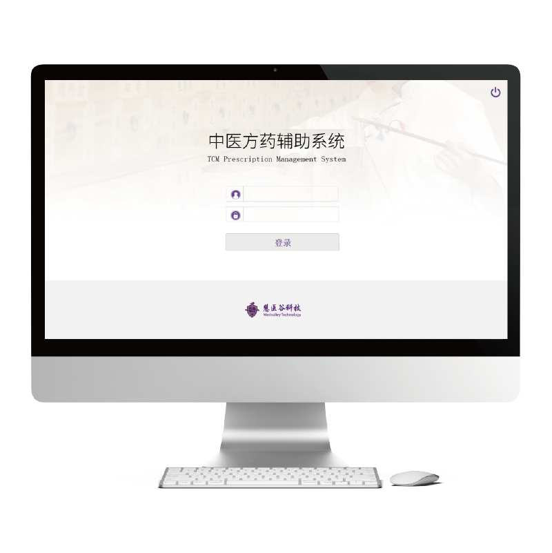 中医方药辅助系统
