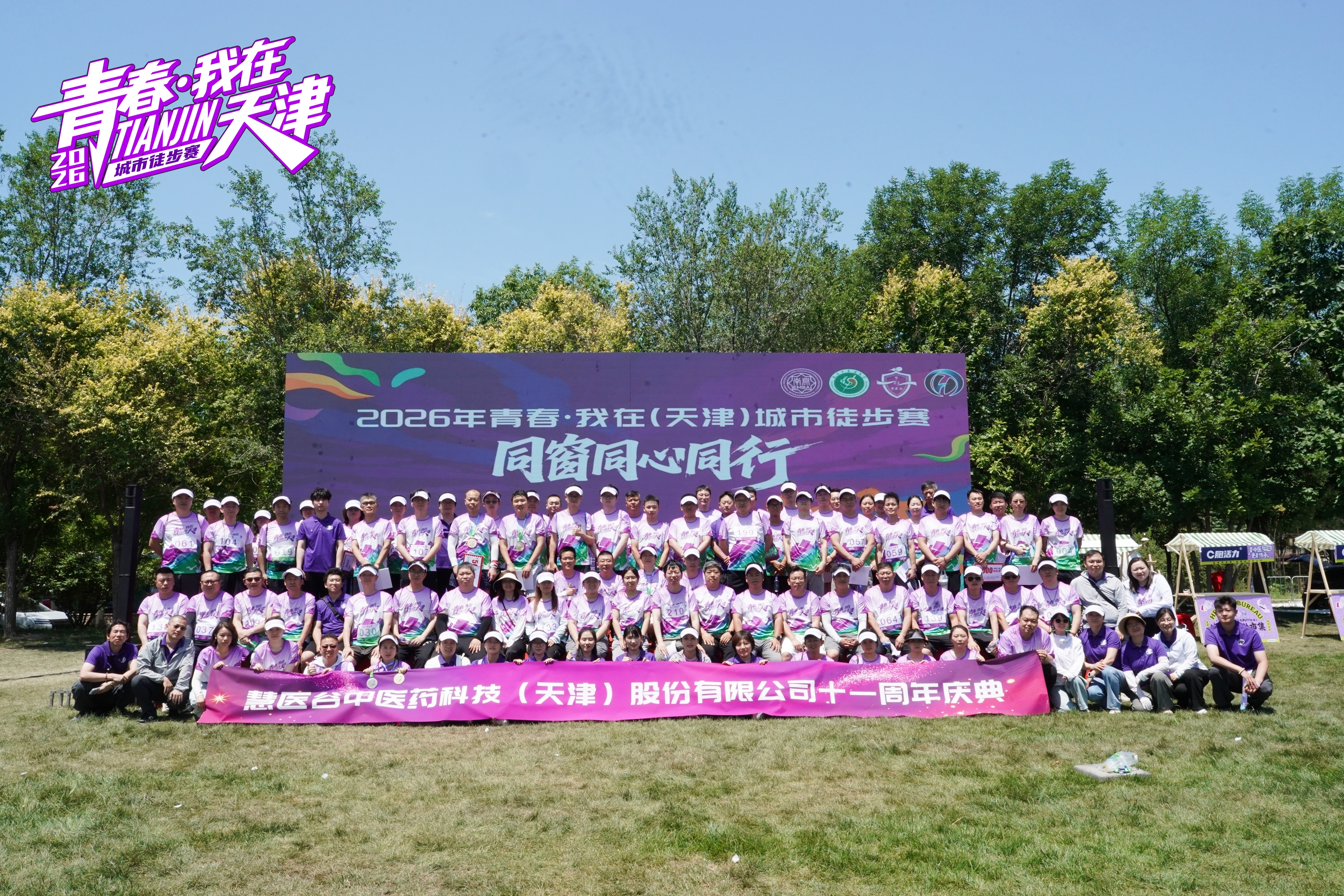 十一载砺初心，岐黄路展新篇