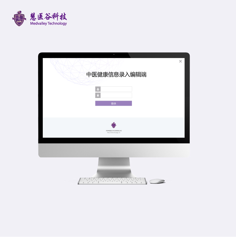 中医健康信息录入编辑端