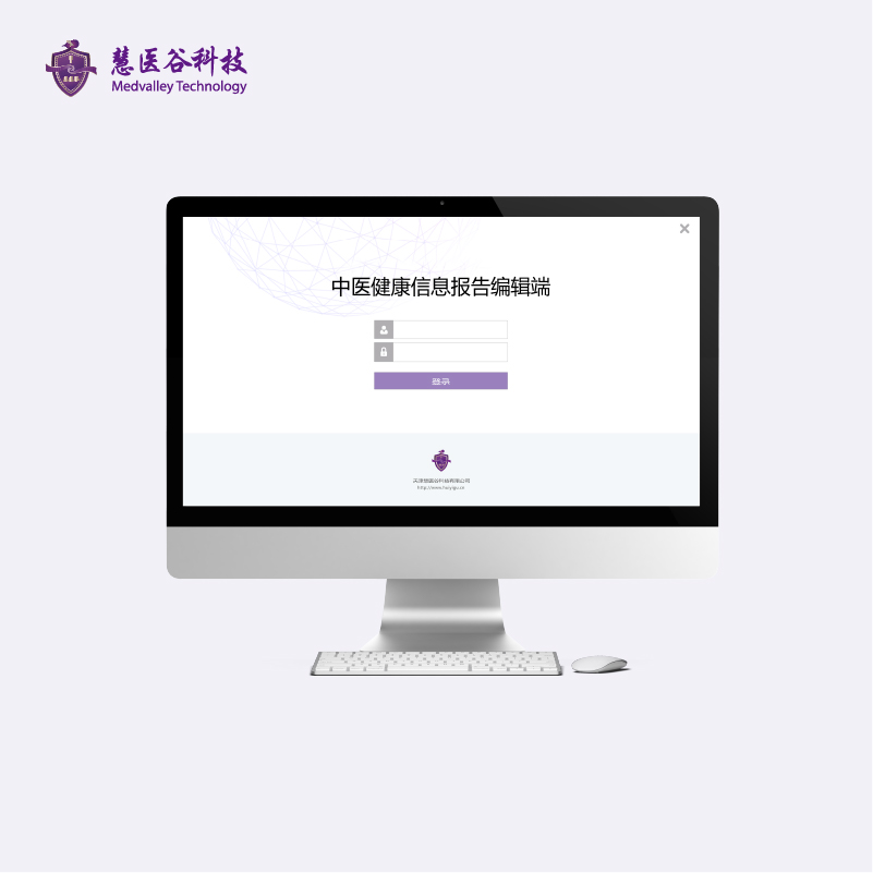 中医健康信息报告编辑端